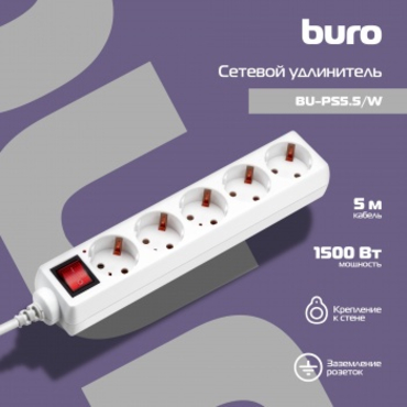  Сетевой удлинитель Buro BU-PS5.5/W 5м (5 розеток) белый (пакет ПЭ) (цена за 1шт/кратно 10шт)