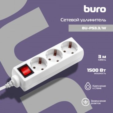 Сетевой удлинитель Buro BU-PS3.3/W 3м (3 розетки) белый (пакет ПЭ)