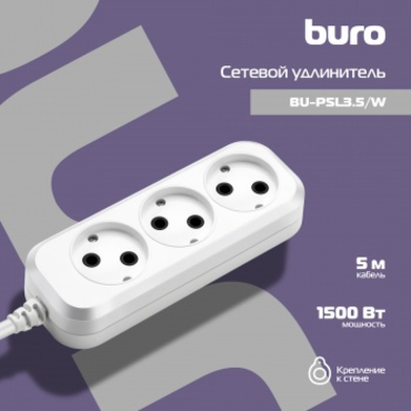 Сетевой удлинитель Buro BU-PSL3.5/W 5м (3 розетки) белый (пакет ПЭ) (цена за 1шт/кратно 10шт)