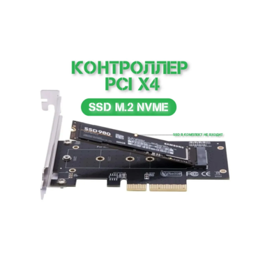 Адаптер для установки SSD M.2 на PCIE X4 для SSD NVMe для ссд форматов 22x30, 22x42, 22x60 и 22x80 мм, ключ M, поддержка PCIE X4 X8 X16 для компьютера